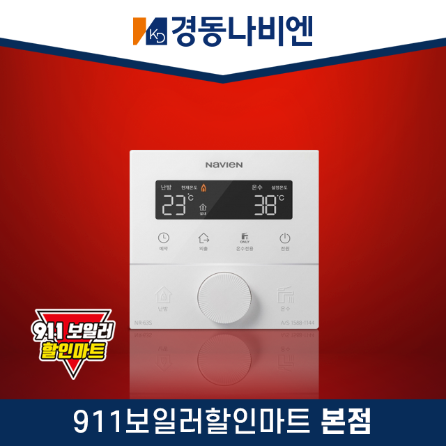용인 광주 전국 경동나비엔 경동보일러 도시가스 친환경 콘덴싱 교체 NCB354-15K : 911보일러할인마트본점