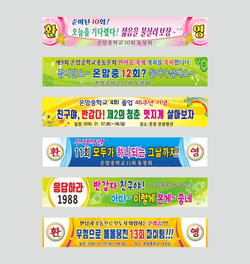 현수막 A4 동창회 환영 프랑카드 : 무지개출력소