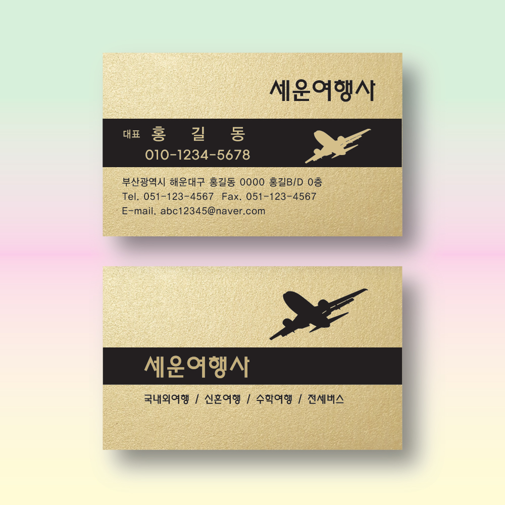 여행 투어 여행사명함 스타드림골드 펄명함 200매 제작 양면 : 명함에디션