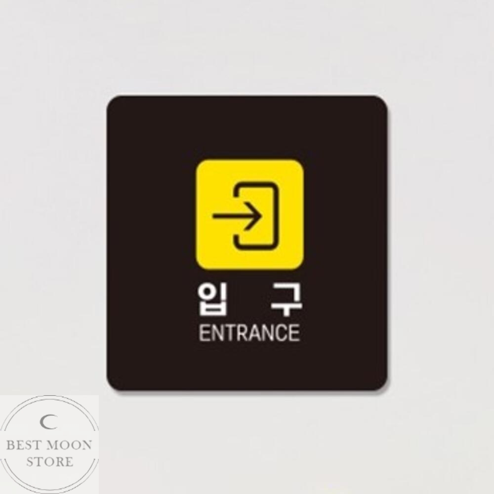 입구 오른쪽 화살표 표시 부착형 정사각 안내판2 13x13cm : 베스트문