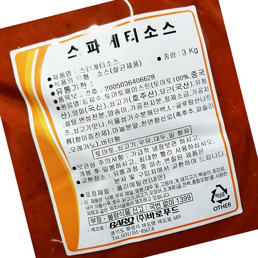 바로 스파게티소스 3KX4 식자재 : 딩동댕푸드