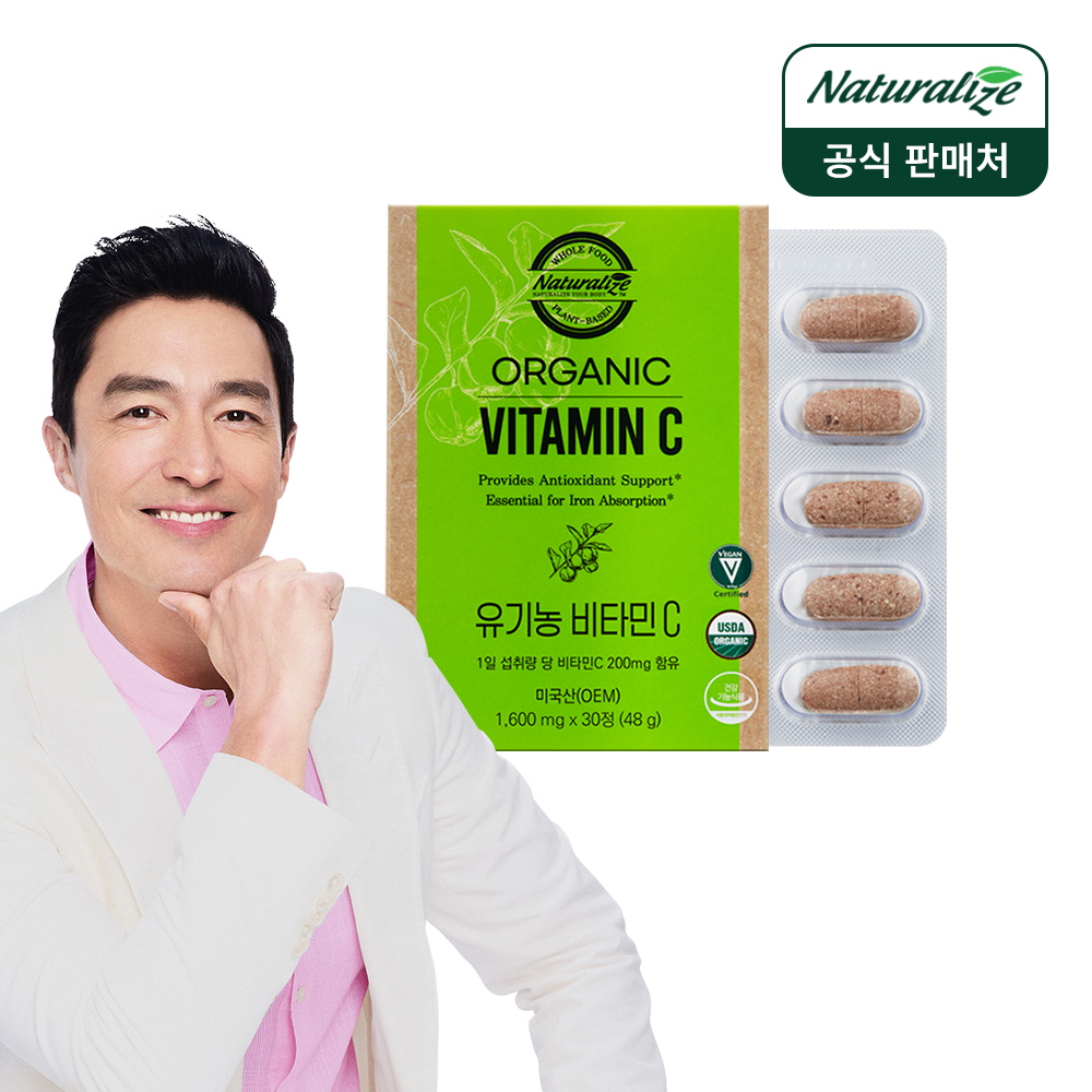 유기농 비타민C 천연 유기농 원료 임산부 수험생 부모님 비타민 : 건강품은공간