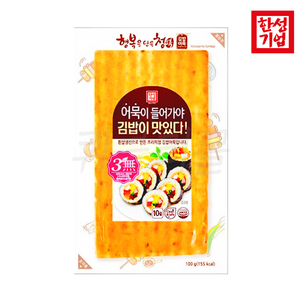 한성 행복을 담은 청 김밥어묵 100g x 10개 : 퀴클리몰