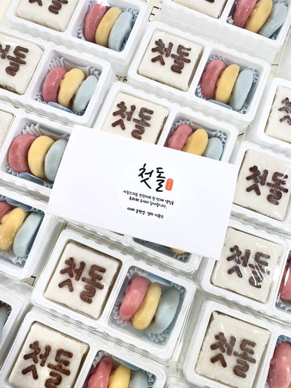 진주 사천 하동 답례떡3구 (백일 ,돌 ,결혼,승진,조문떡) : 싸르싸르 진주점