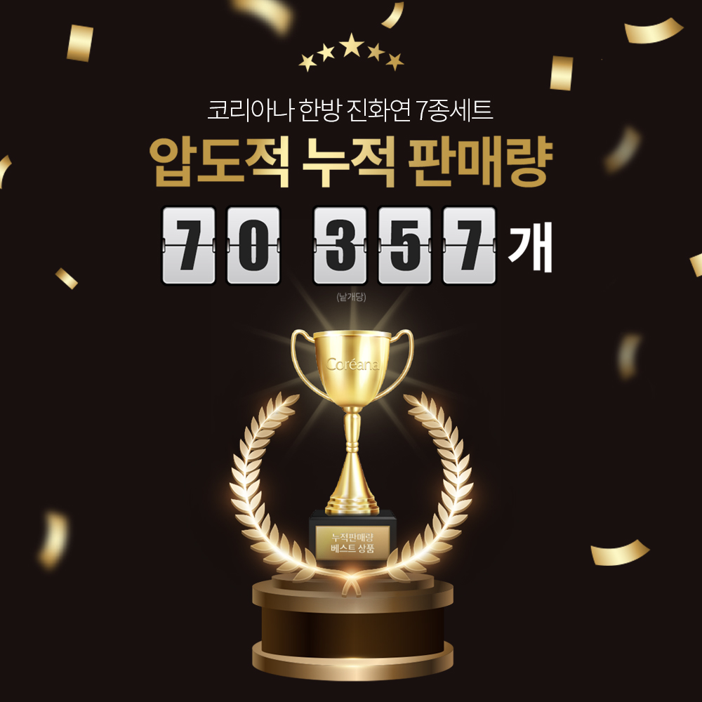 [1+1]코리아나 한방 진화연 기초세트 주름 수분 영양 코리아나화장품 본품7종 여행용4종 쇼핑백 + 달팽이크림 1개 : 뉴프리 공식몰