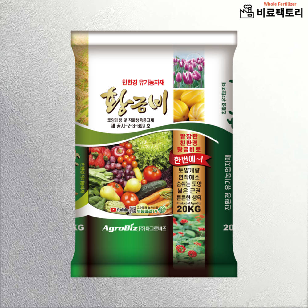 황금비골드 20kg 미생물 구아노비료 레오나다이트 부식산 복합비료 : 비료팩토리