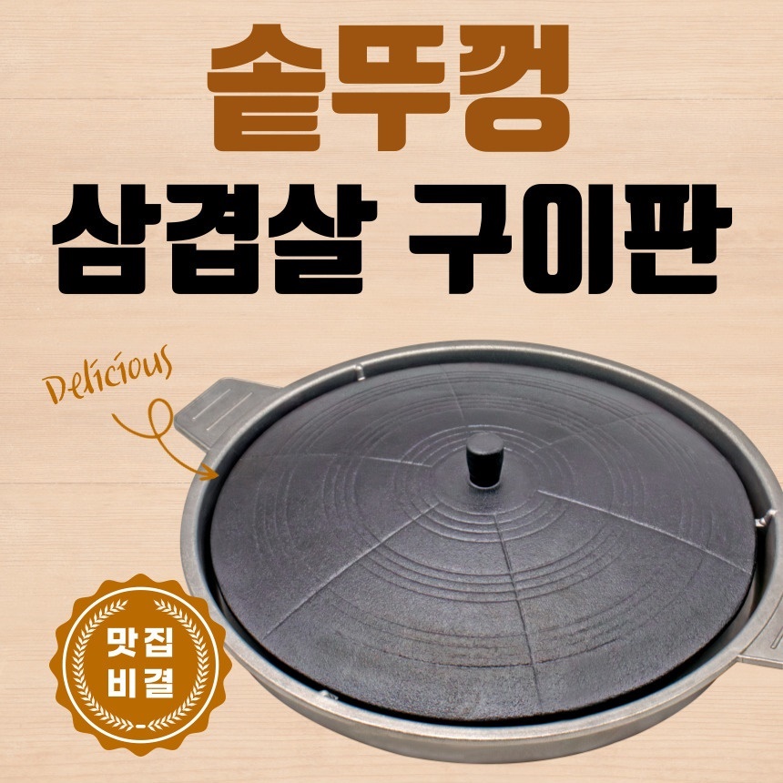 대형솥뚜껑불판 가정용고기불판 고깃집 대형 무쇠 삼겹살 원형 : 성사마켓