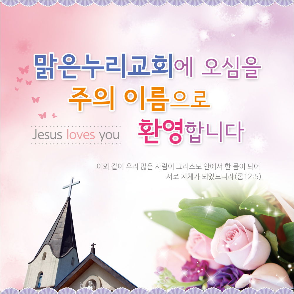 H-선교전도현수막-005, 새생명초청주일현수막 : 맑은누리디자인