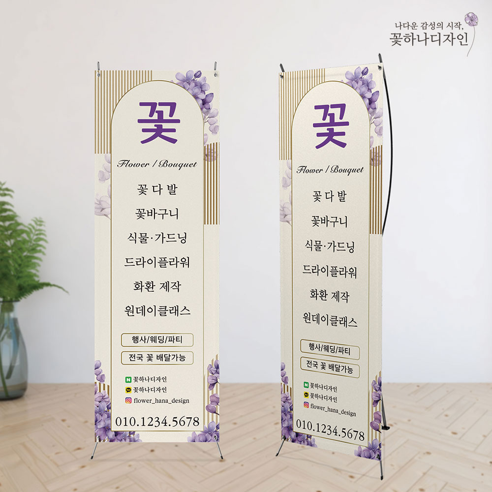 꽃집배너 꽃다발 플라워샵 예약 가정의달 입간판 페트 : 꽃하나디자인