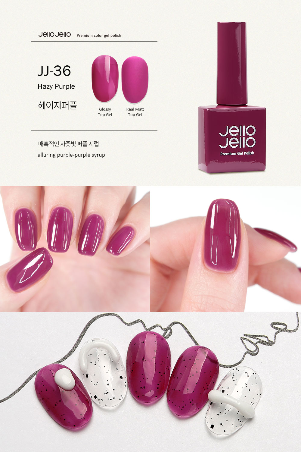 젤로젤로 JJ-36 헤이지퍼플 셀프 젤네일 폴리쉬 시럽젤 매니큐어 : 아몬드영