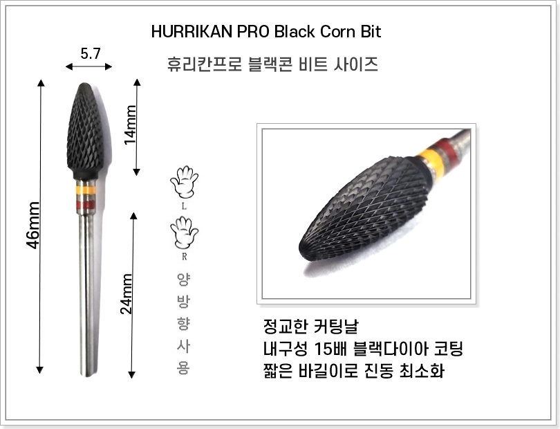 [휴리칸프로] 블랙콘 네일비트 BC 01F : 주식회사 디어씨앤비