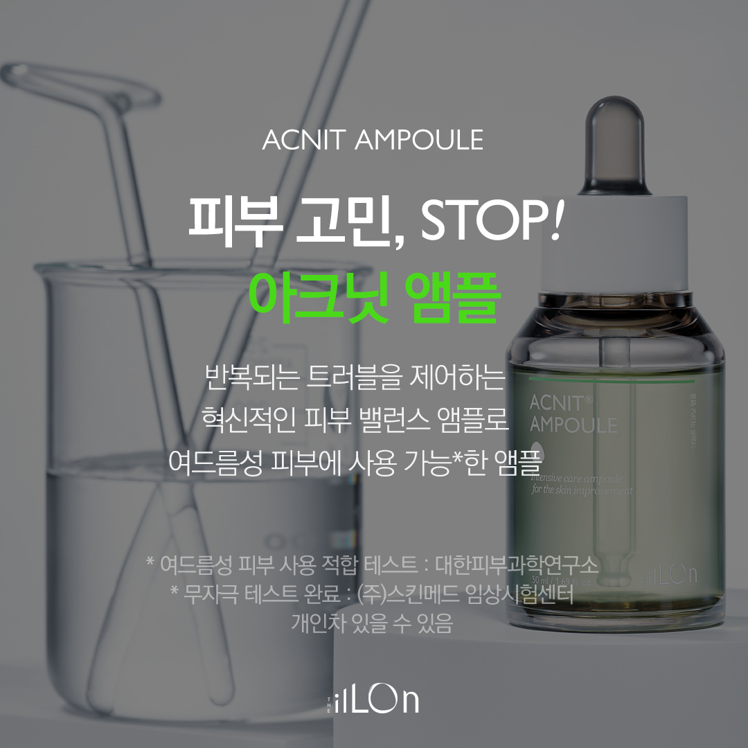 더 일론 아크닛 앰플 50ml + 샘플 : 여신코스메틱