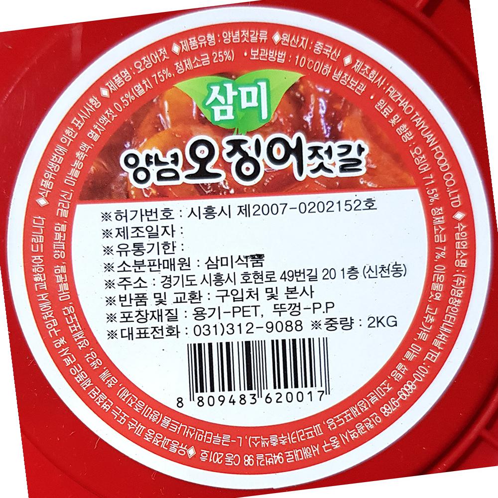 오징어젓 삼미식품 냉장 2K X6 식자재 : 딩동댕푸드