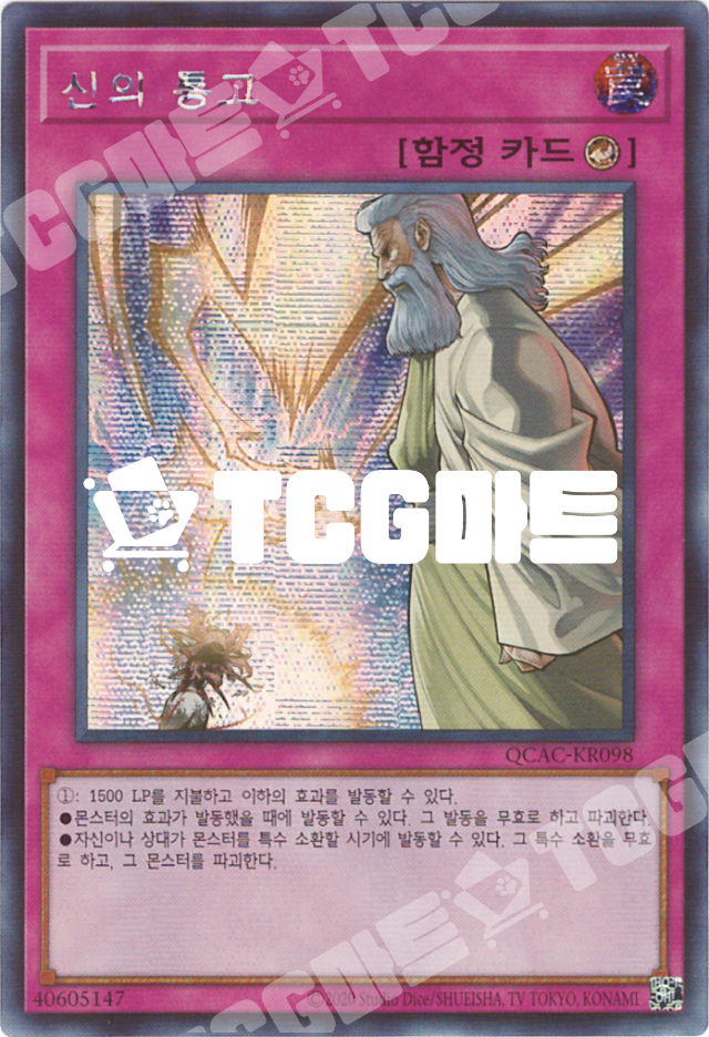 신의통고 (QCAC-KR098) Secret Rare 한글판 유희왕 : TCG마트