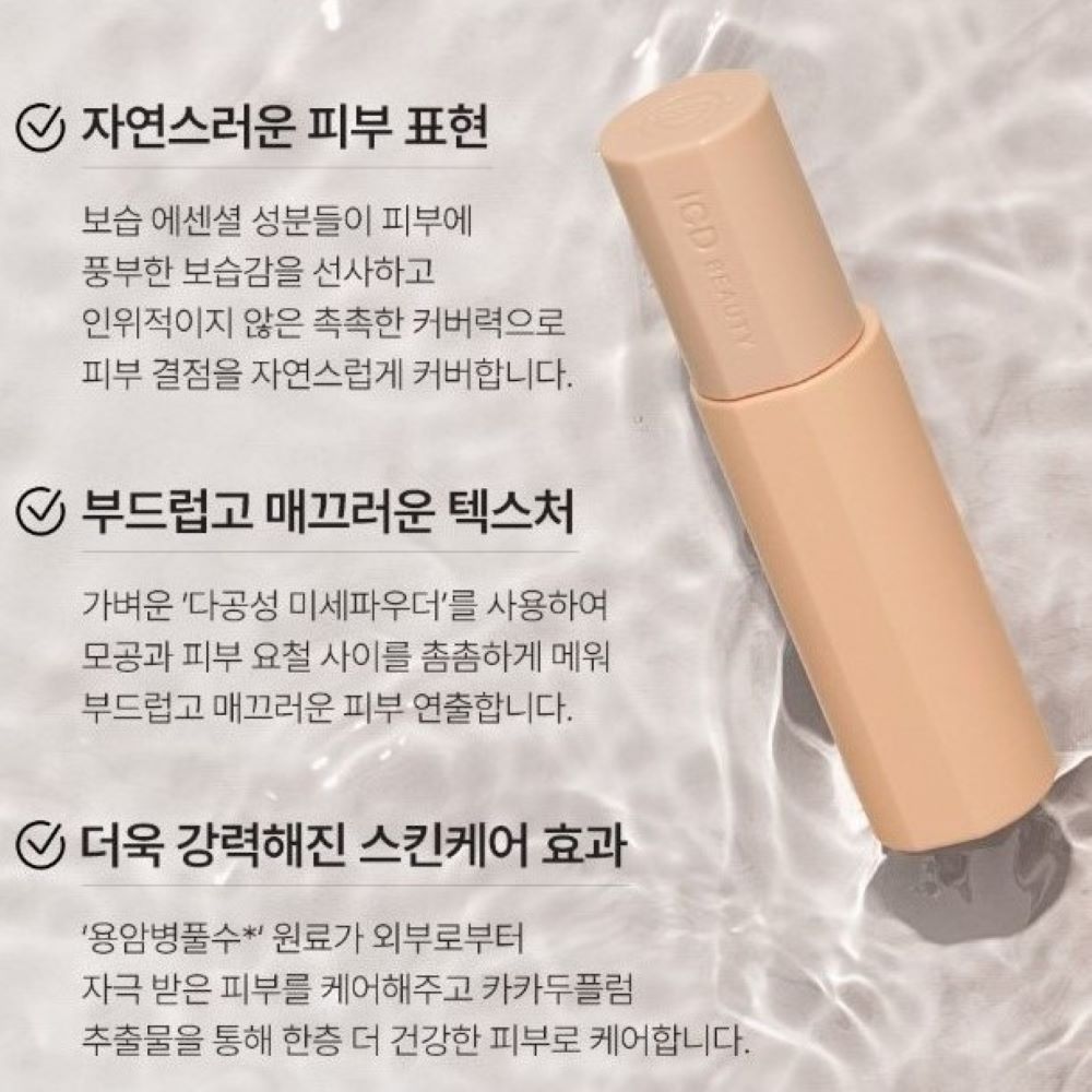 본사직배송 인셀덤 아이씨디 뷰티 쉬어 글로우 비비 : 인셀덤 정품 온라인 스토어