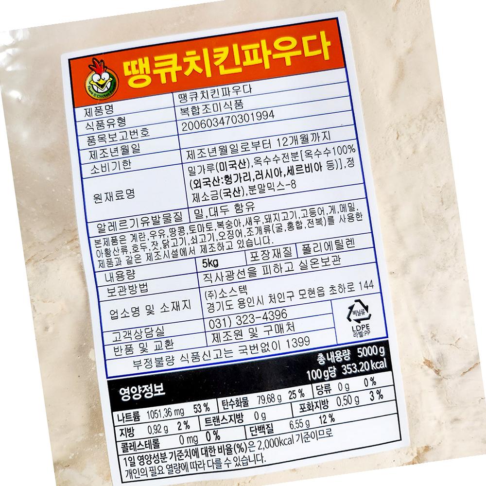 치킨파우더 캐드FS 5K X2 : 딩동댕푸드