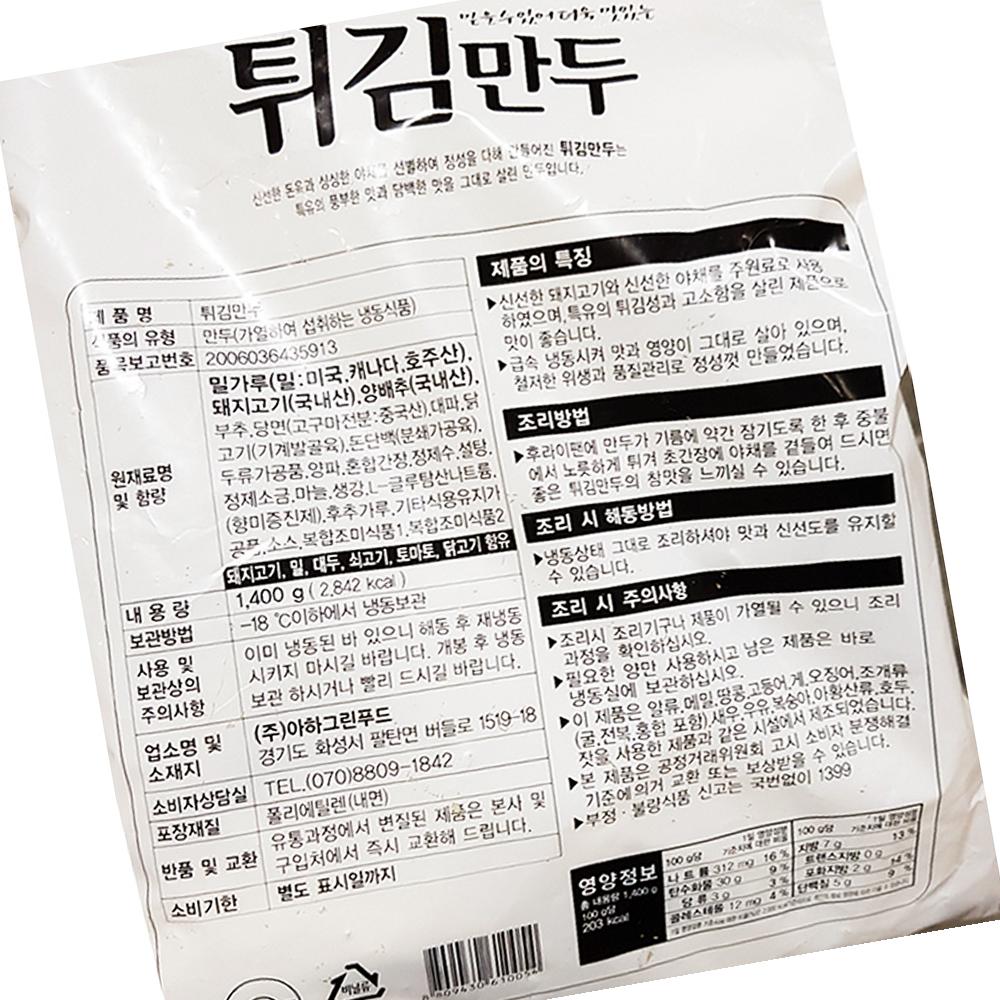튀김만두 아하그린푸드 냉동 1.4K X6 : 딩동댕푸드