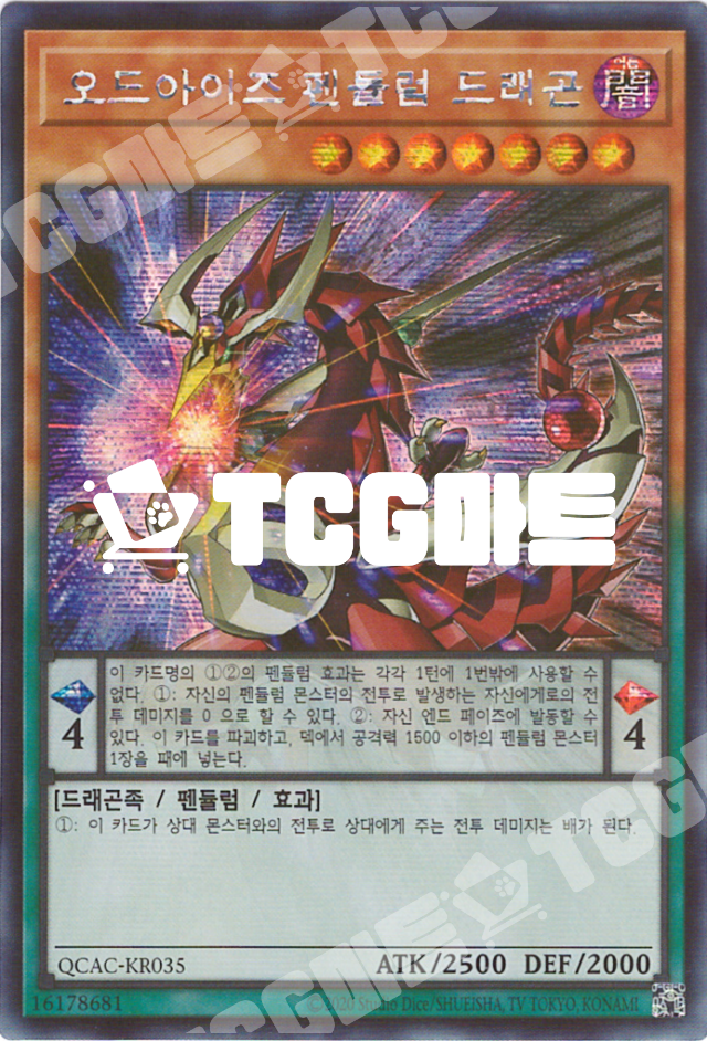 오드아이즈펜듈럼드래곤(좌측) (QCAC-KR035) Secret Rare 한글판 유희왕 : TCG마트
