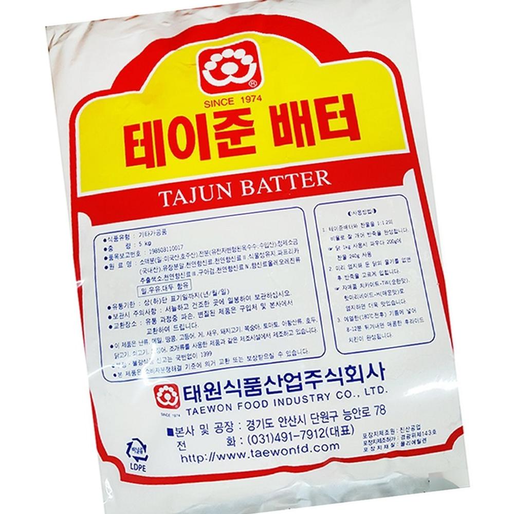 테이준배터 태원 5k X2 식자재 : 딩동댕푸드