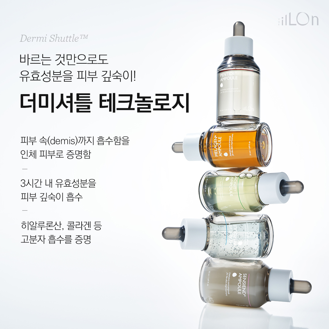 더 일론 센시엔드 앰플 50ml + 샘플 : 여신코스메틱