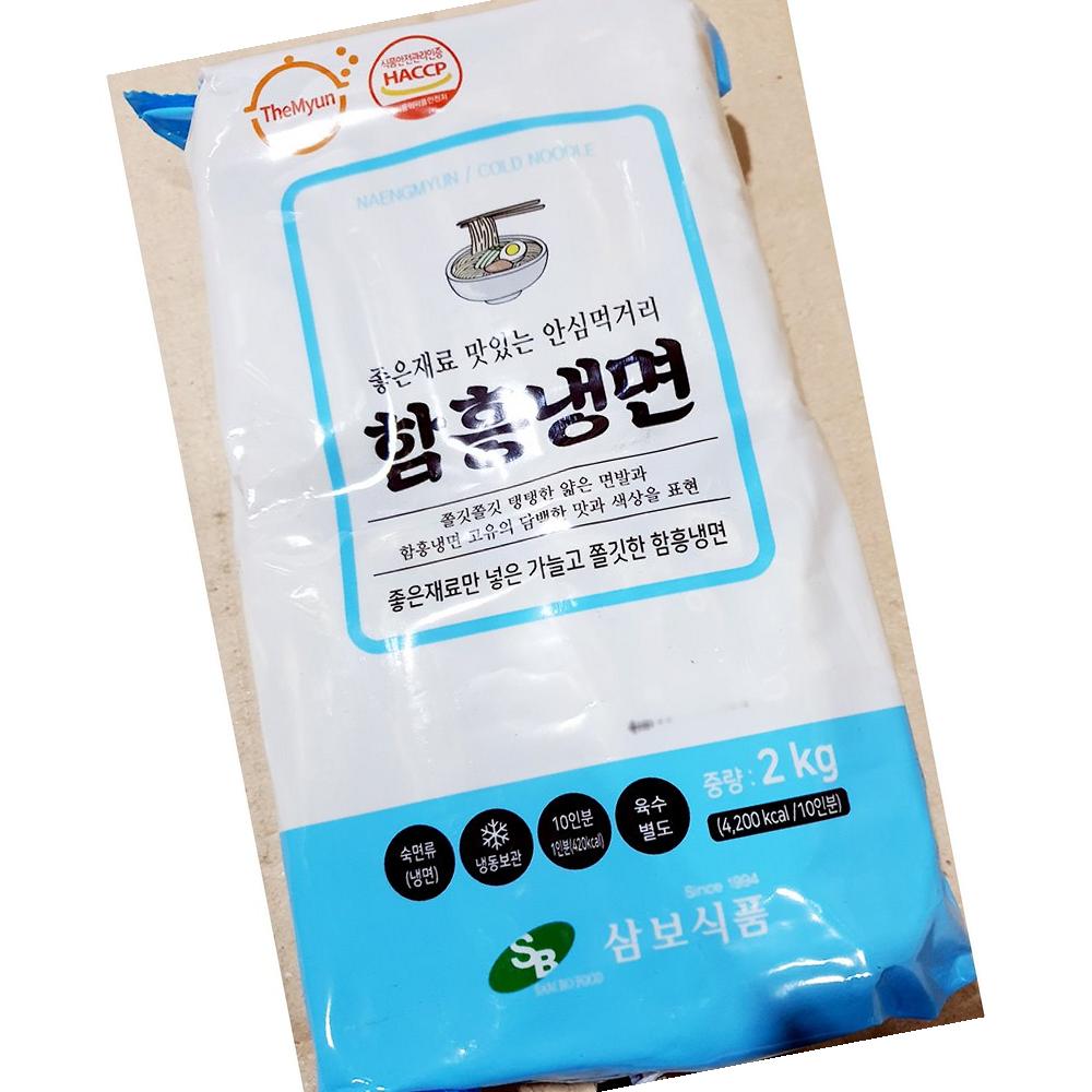 삼보식품 함흥냉면 2K X9 식자재 : 딩동댕푸드