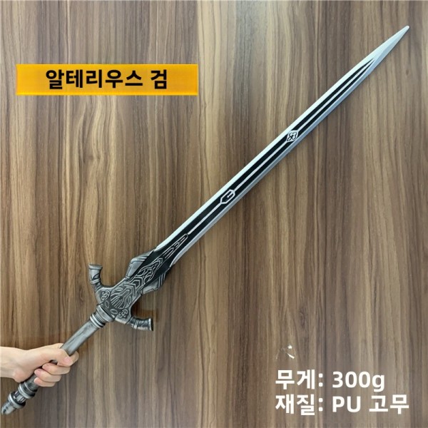 대검 무기 코스프레 용품 장비 아르투리우스 러버 미제련 : 세븐키덜트아레나
