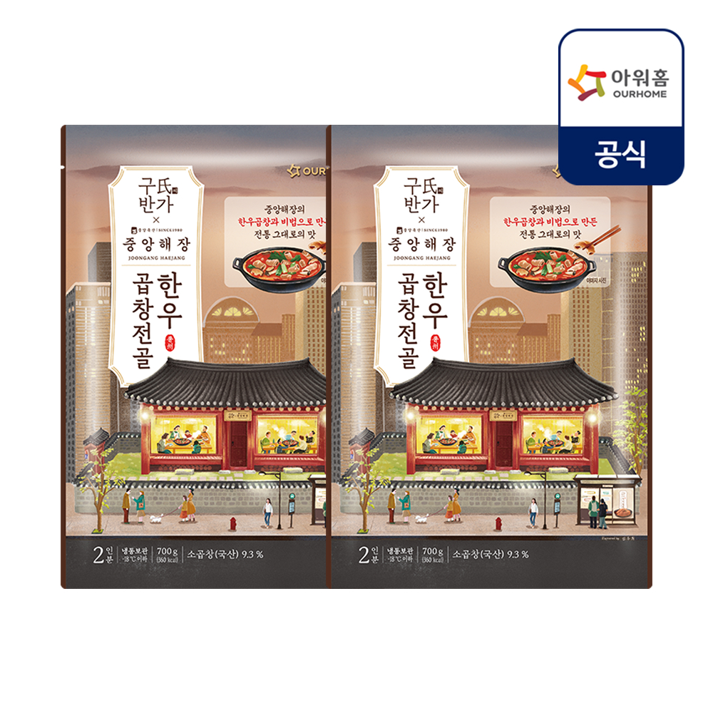 아워홈 구씨반가x중앙해장 한우곱창전골 700g x2 (총 4인분) : 아워홈 공식스토어