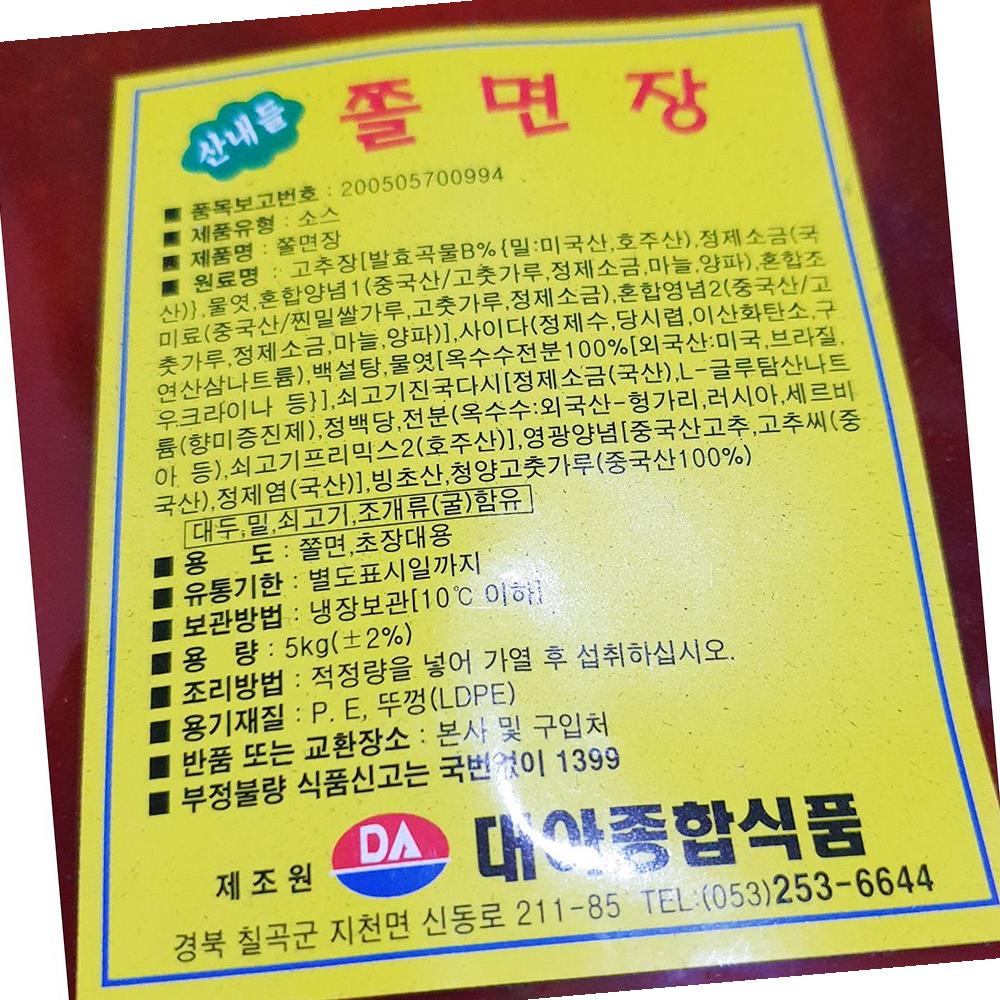 쫄면장 대아 5k : 딩동댕푸드