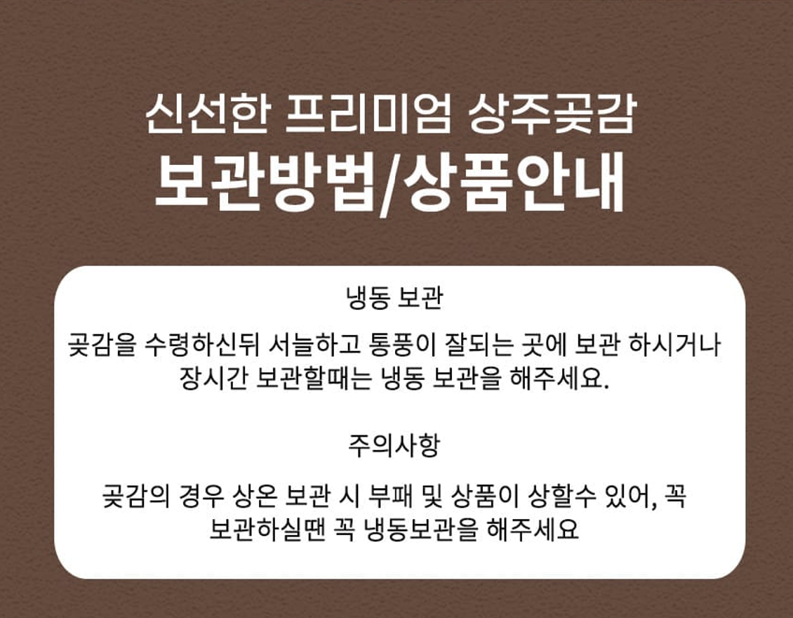 상주 실속형 건시 곶감 효능 500g 1봉지 : 다운상회
