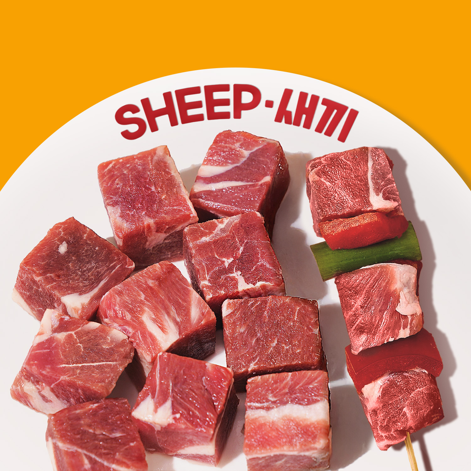 6개월미만 순살 양갈비(양꼬치) 400g-큐브스테이크 사각갈비 양고기 캠핑 쉽새끼 샤슬릭 꼬치구이 안주 목초육 : SHEEP새끼