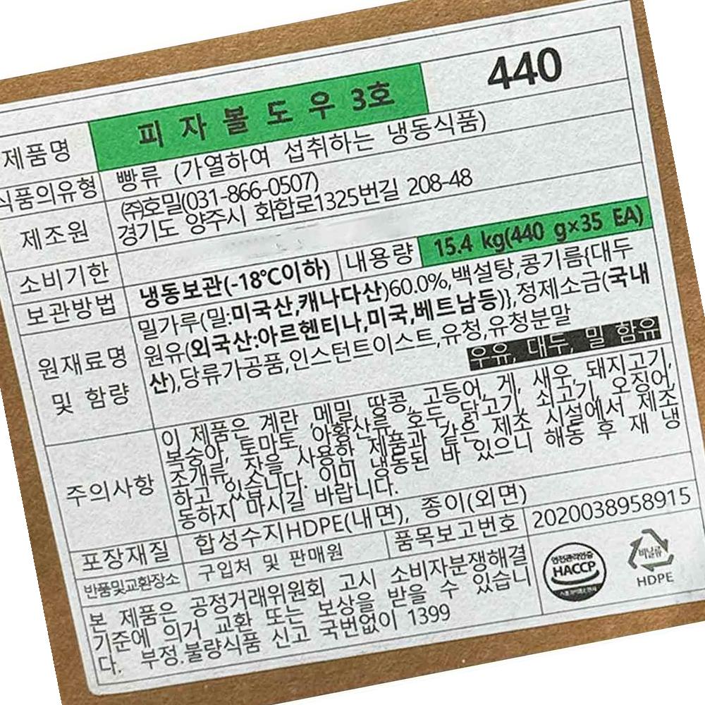 피자도우 오트밀 냉동 볼 440g 35개 식자재 : 딩동댕푸드