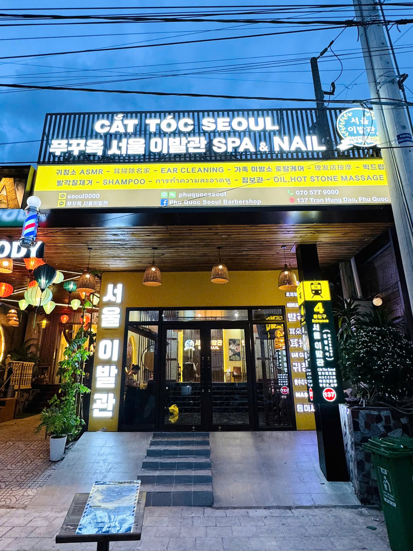 [푸꾸옥] 서울이발관 : 서울 이발관
