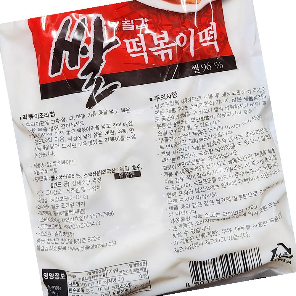 쌀떡볶이떡 칠갑농산 냉장 1K X10 : 딩동댕푸드