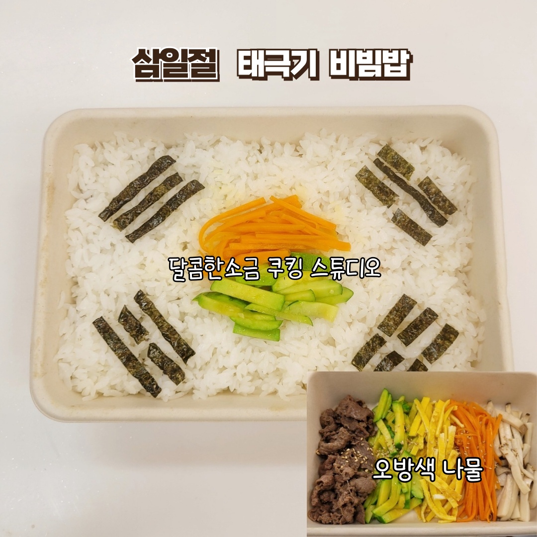 22222세금으로 수정[부산 키즈  쿠킹 클래스]  화이트데이 사탕 쿠키/ 수건 케이크 만들기 체험학습 : 달소 쿠킹 스튜디오