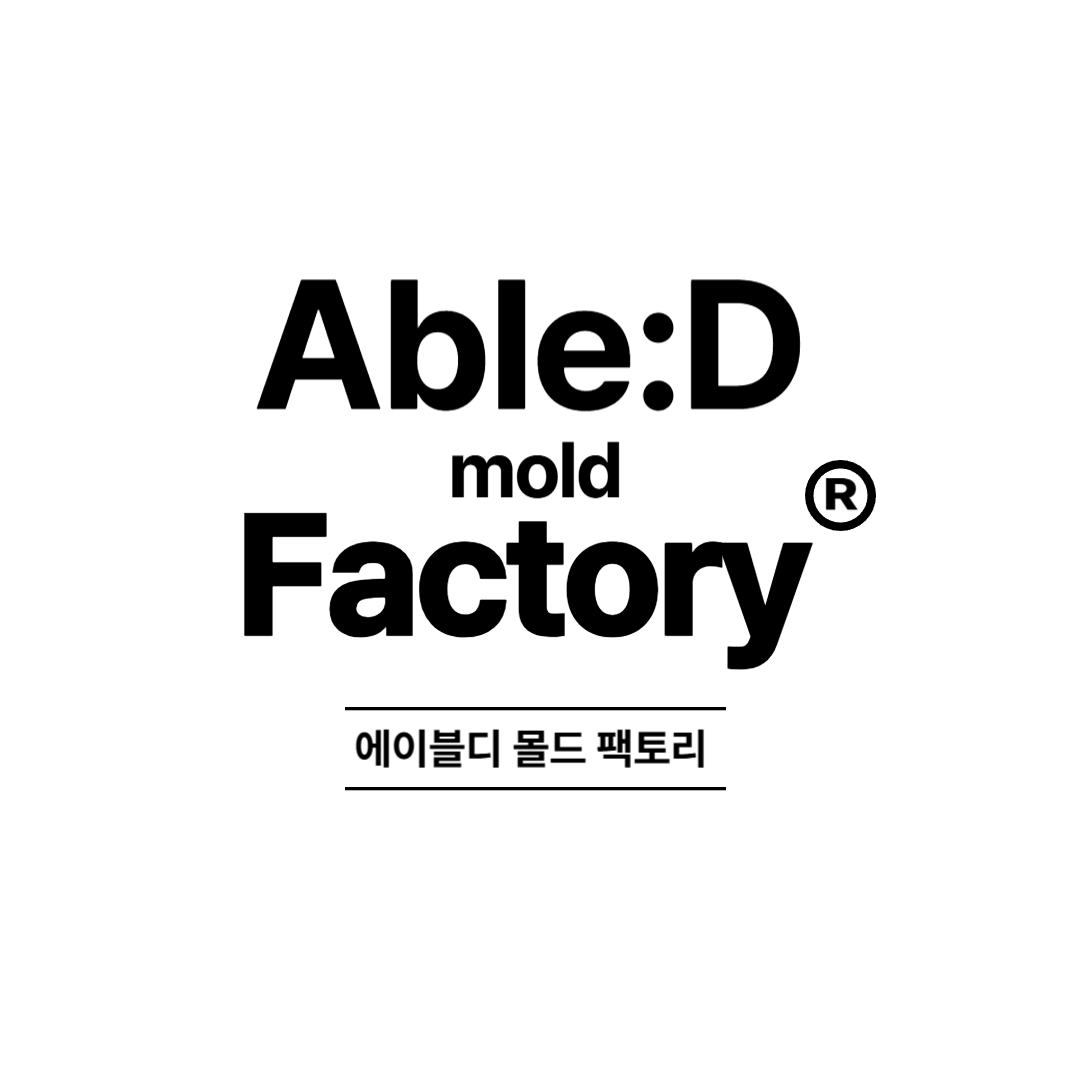에이블디 몰드 팩토리 몰드 : 에이블디공방