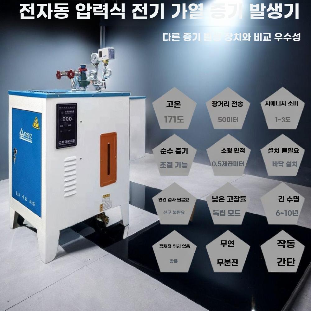 증기 발생기 스팀 스팀보일러 다림질 난방 3kw 증기보일러 세탁 : 별빛루나