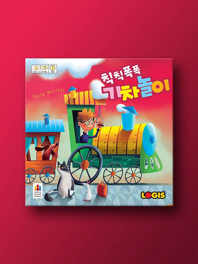 칙칙폭폭 기차놀이 : 코리아보드게임즈