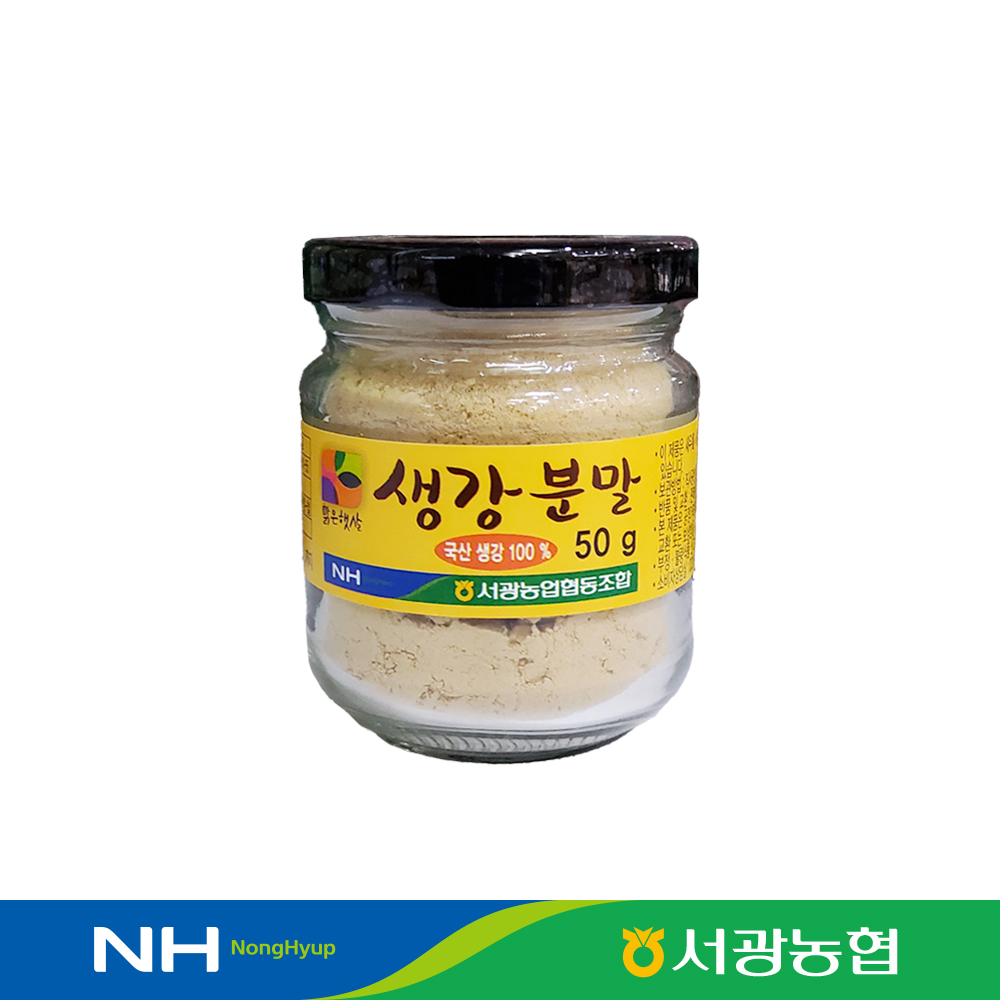 [서광농협] 맑은햇살 생강분말 50g (8803626024281) : 서울서남부농협하나로마트