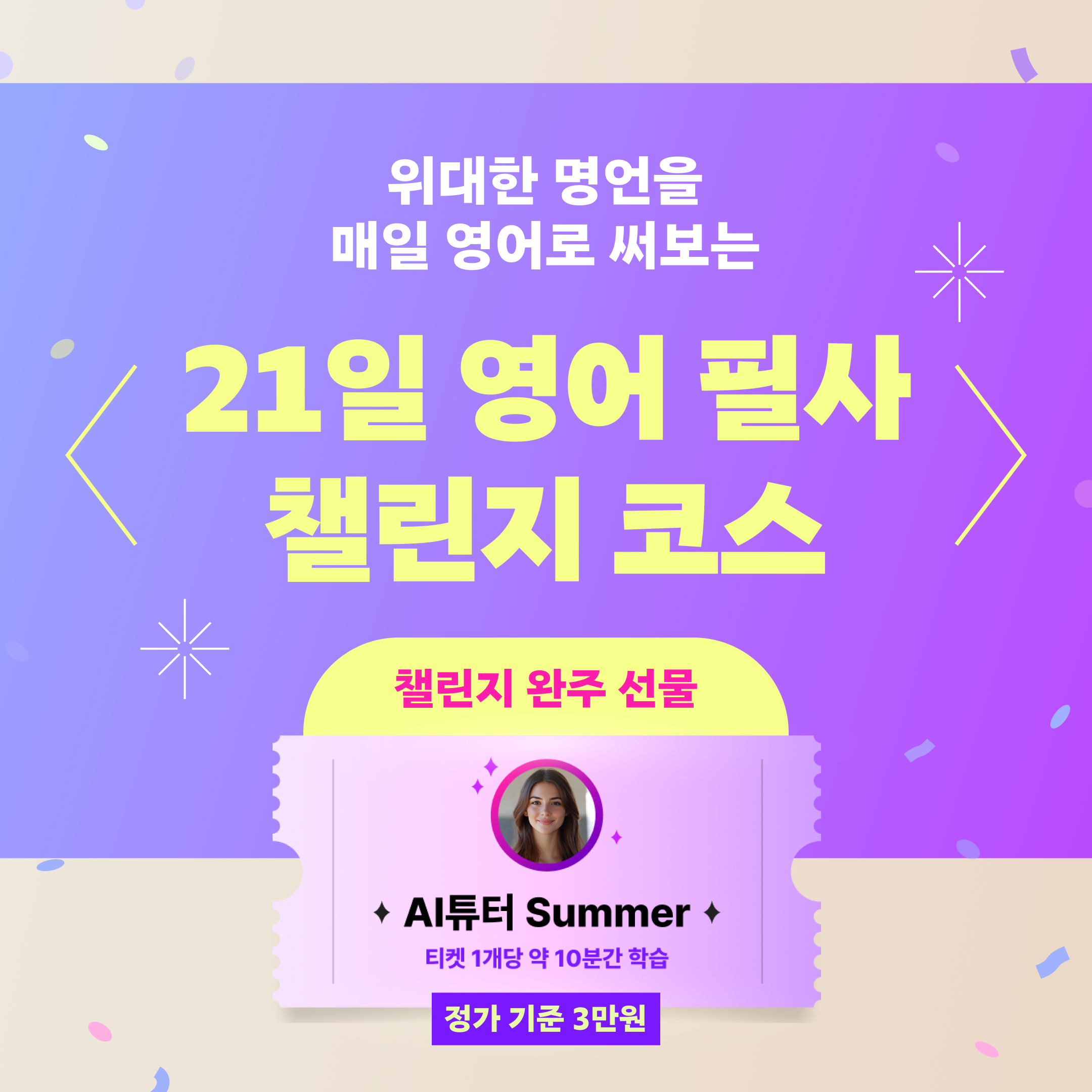 Cake 21일 영어 필사 챌린지 코스 : Cake