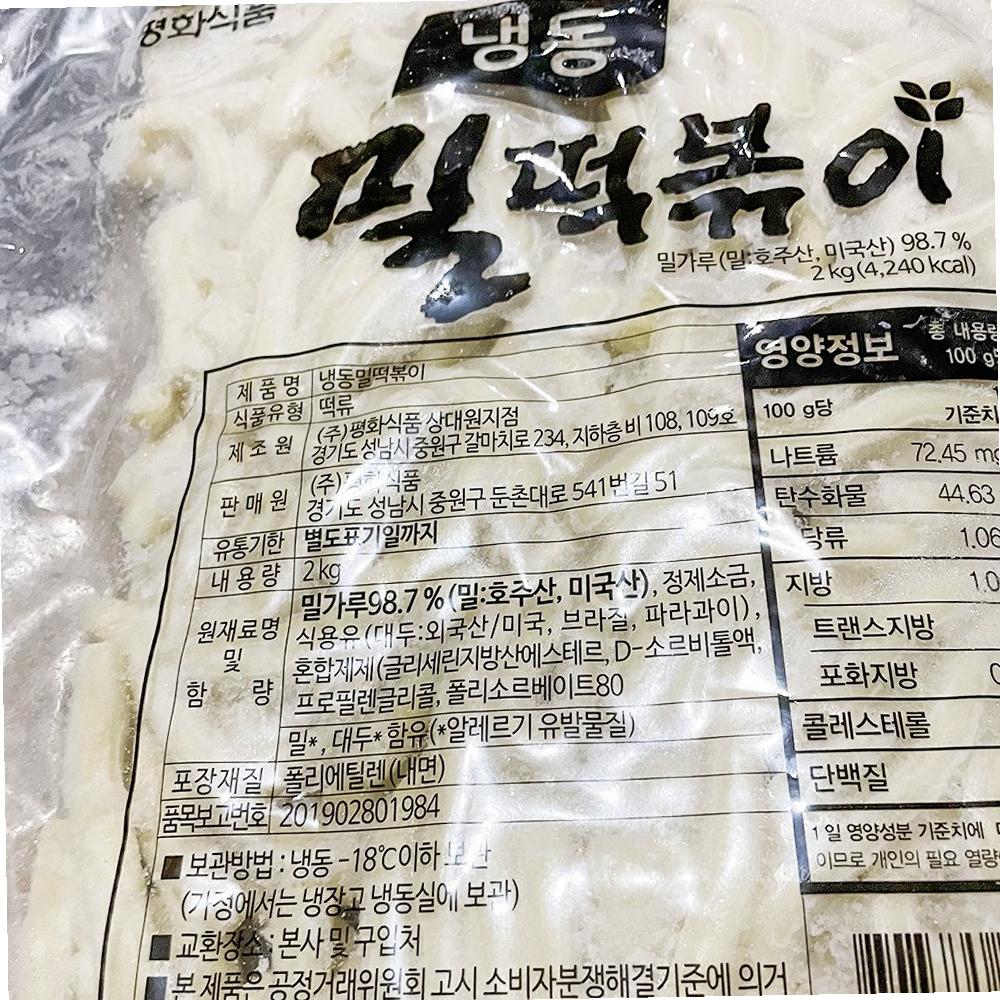 평화식품 후루룩밀떡볶이 둥근 2k X4 : 딩동댕푸드