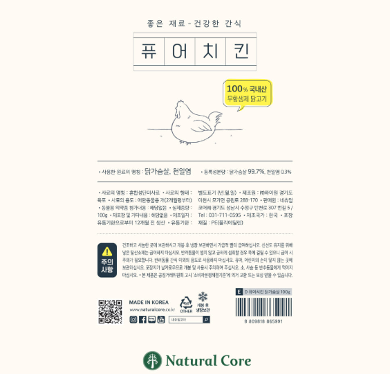 네츄럴코어 퓨어치킨 닭가슴살 100g 2개-(25년7월31일) 국내산 무항생제 간식 : 강아지짱