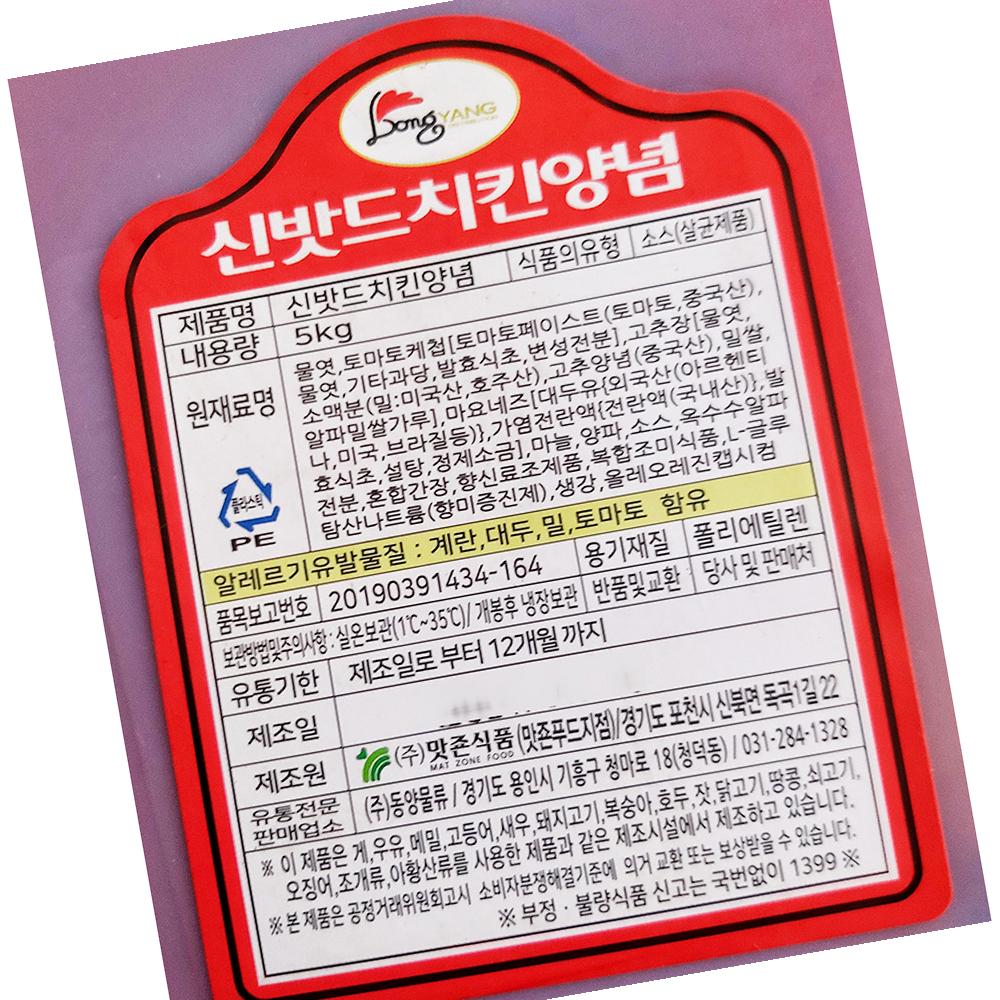 신밧드 치킨양념 5k : 딩동댕푸드