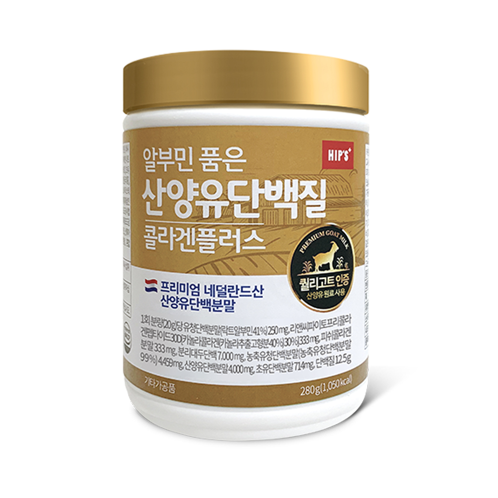 힙스 알부민 품은 산양유 단백질 콜라겐 플러스 280g / 힙스 산양유 / 단백질 파우더 : 힙스몰