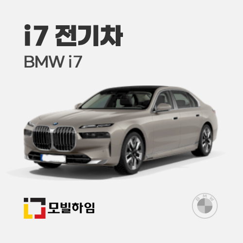 BMW i7 전기차 차바닥매트 : 모빌하임