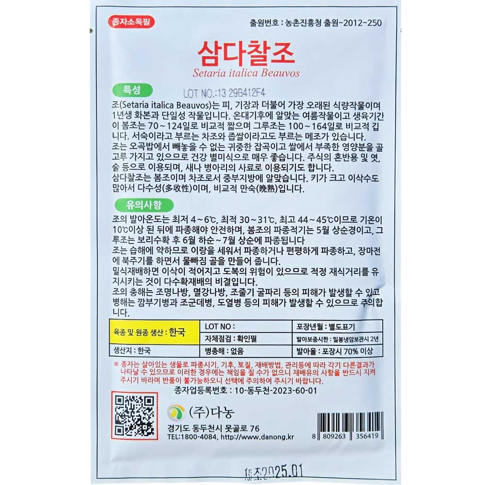 조씨앗 삼다찰조 30g 가장오래된식량작물 차조씨앗 : 이파주