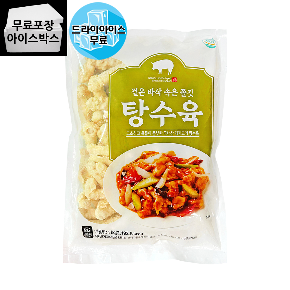 [제이케이푸드] 그린푸드 국내산 알찬 탕수육 1kg 냉동 중식요리 : 제이케이푸드6983333