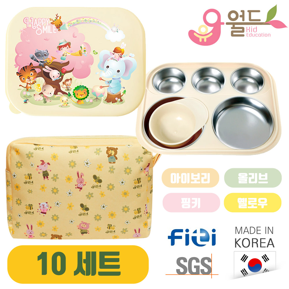 유아월드 기능성 스테인리스 밀폐형 식판 뚜껑 가방 10세트 어린이집 : 나라