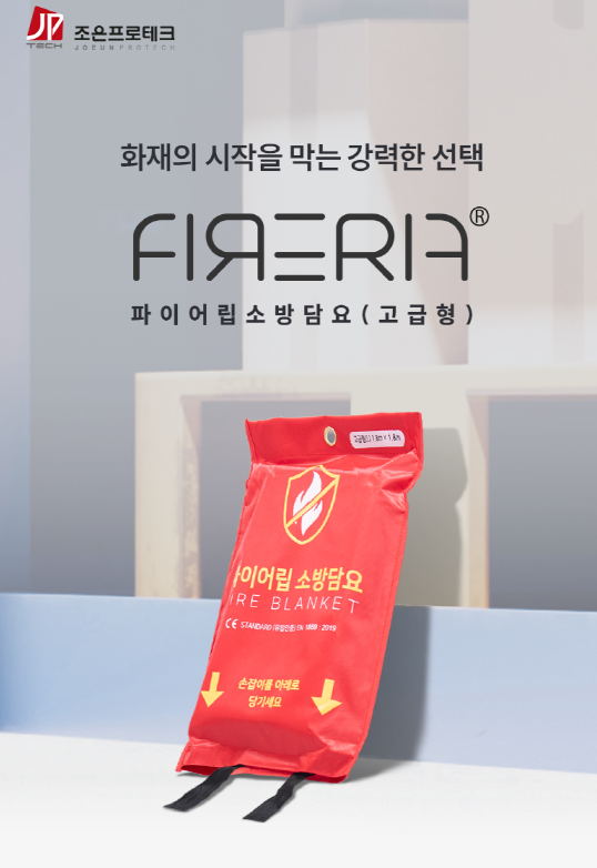 파이어립 소방담요(고급형) 1MX1M : 파이어립
