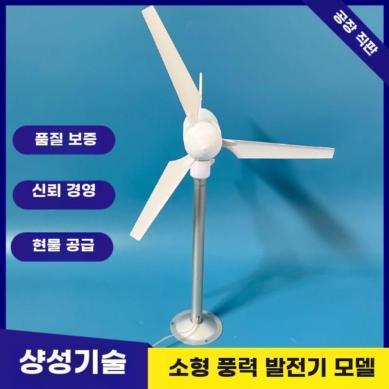 가정용 풍력발전기 셀프 과학 캠핑 야외 에너지 풍력 옥상 바람 3날 긴 타입 : 별빛루나