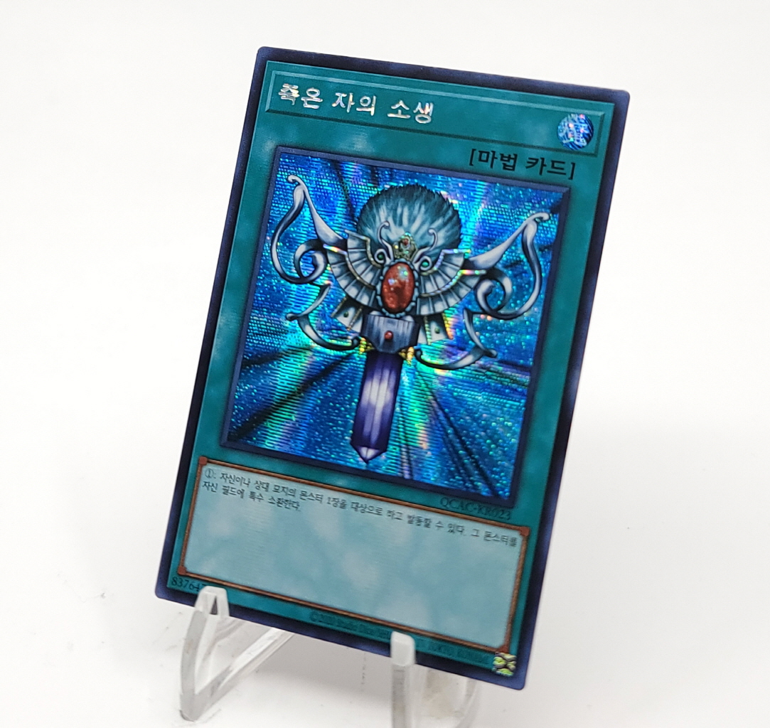 유희왕 카드게임 - 죽은자의소생(QCAC-KR023) - Secret Rare : 코코래빗